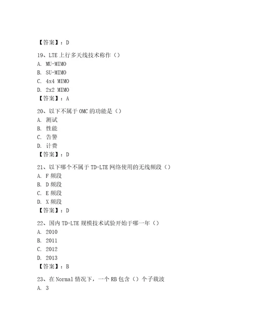 2023年LTE知识竞赛题库及答案（名校卷）