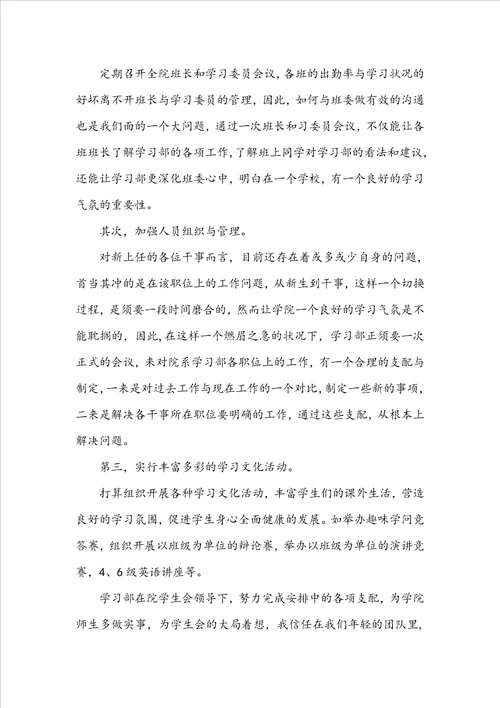 学习计划模板集合10篇