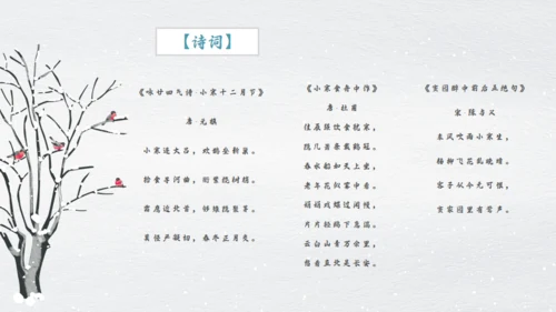 小寒通用PPT模板