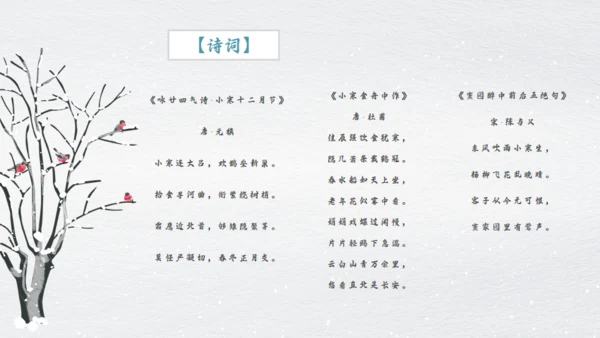 小寒通用PPT模板