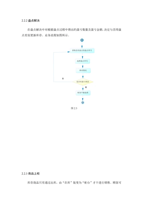 珠宝管理系统.docx