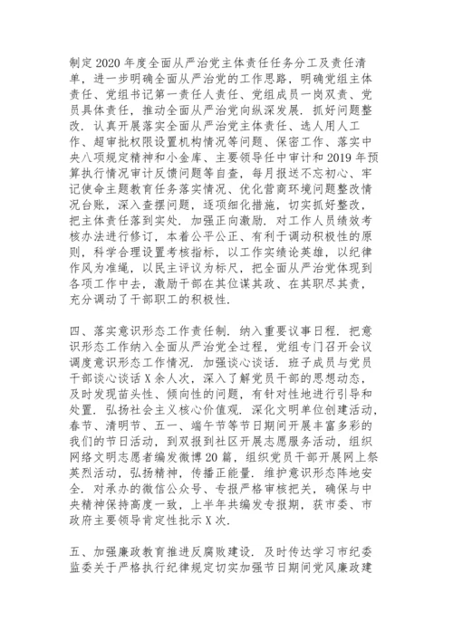 落实全面从严治党主体责任情况报告(6篇).docx