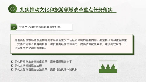 深色文化和旅游领域改革加快建设社会主义文化强国PPT课件