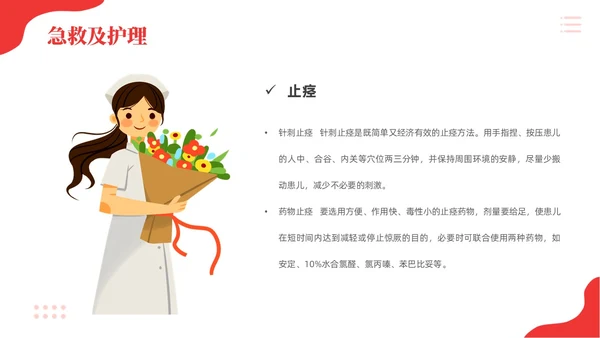 红色简约儿科急救培训急救知识PPT模板