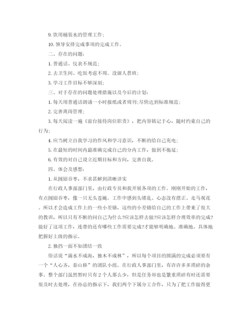 精编之行政前台一周工作总结范文.docx