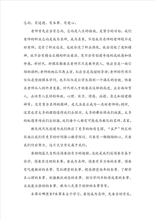 争做四有好教师心得体会3篇 四有好教师学习心得体会