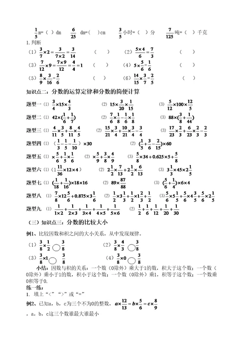 六年级分数乘法复习