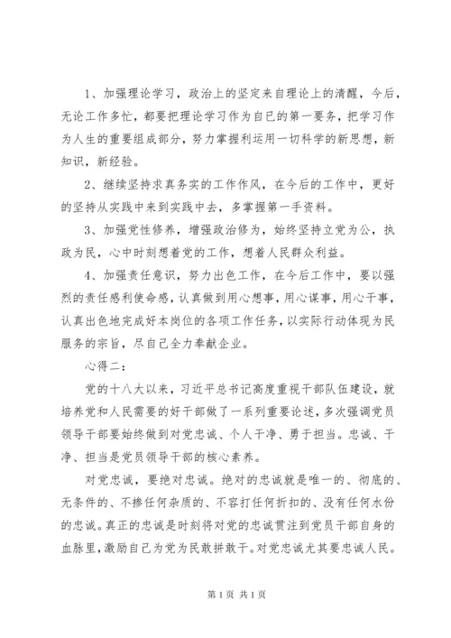 学习党纪党规党法的心得体会三篇.docx