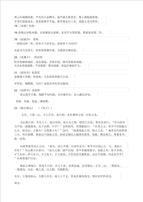 新人教八年级语文上册古诗文汇总