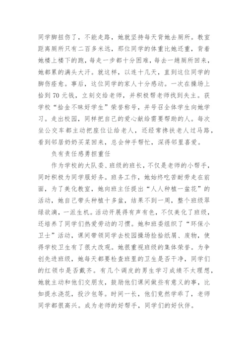红领巾奖章个人事迹简介7篇.docx