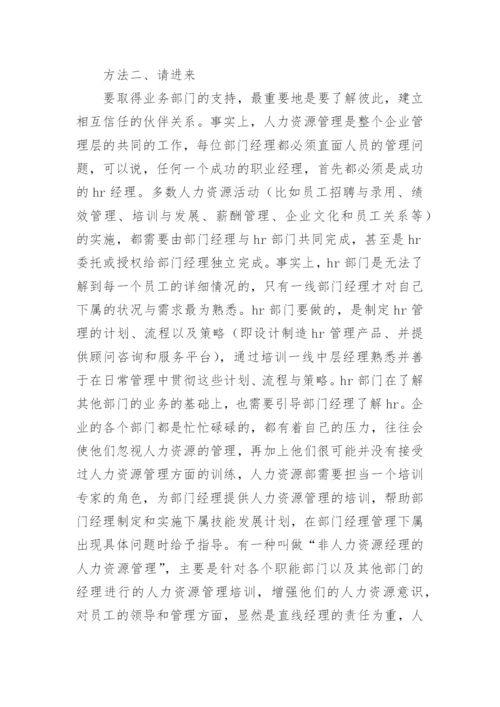 人力资源部的重要性和其他部门关系.docx