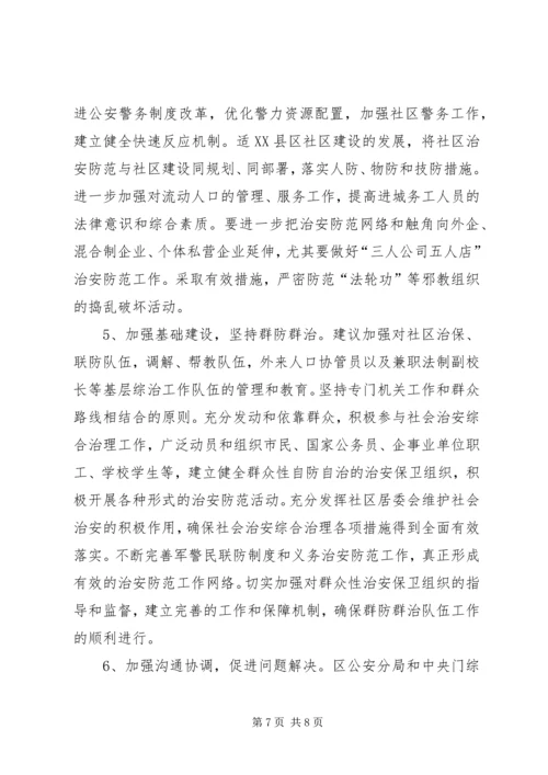 关于全区社会治安综合治理情况的分析与思考 (5).docx