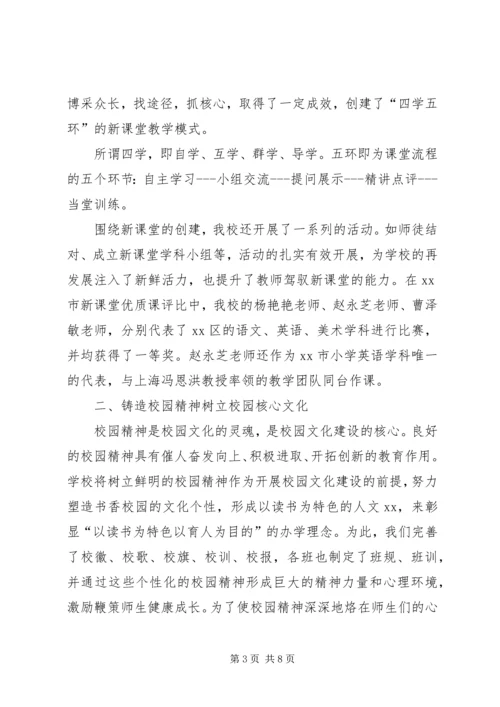 学校汇报材料：创特色学校育合格人才.docx