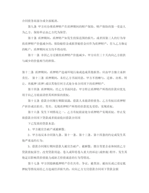 2023年质押担保借款合同样本.docx