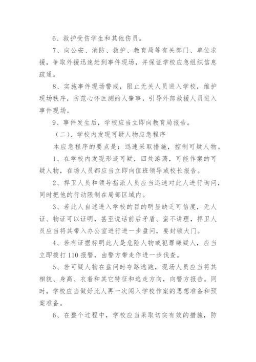 2023年校园欺凌暴力应急响应预案7篇.docx
