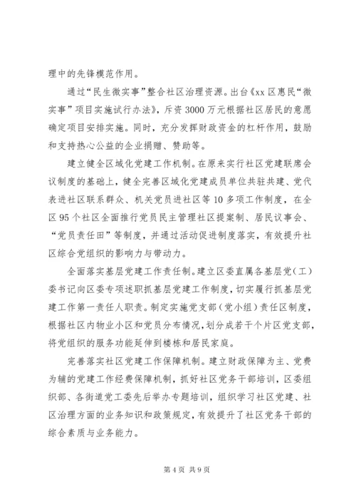 基层党建引领社区治理创新经验材料.docx