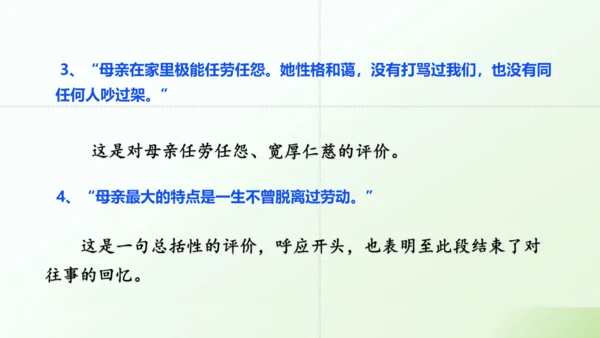 第14课 《回忆我的母亲》课件