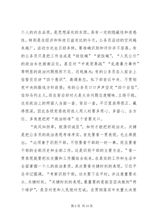 学习《关于贯彻实施公务员法意见》感悟5篇.docx