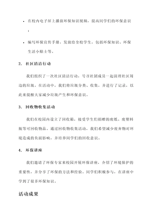 学校社团活动总结