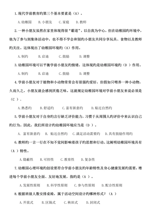 2023年学前教育学形成性考核册答案.docx