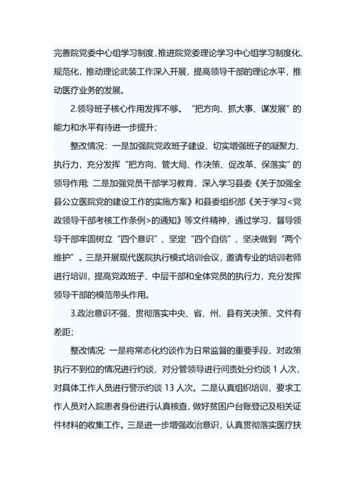 巡察整改情况报告材料五篇.docx