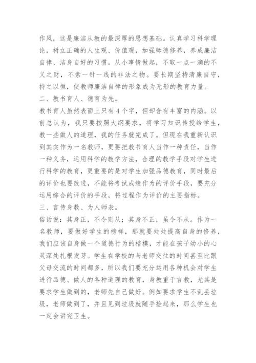 师德师风心得感悟【优秀10篇】.docx