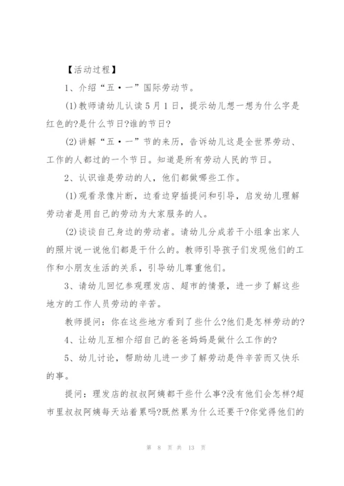 2022年幼儿园五一劳动节活动策划.docx