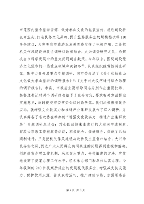 政协机关党委经验交流.docx