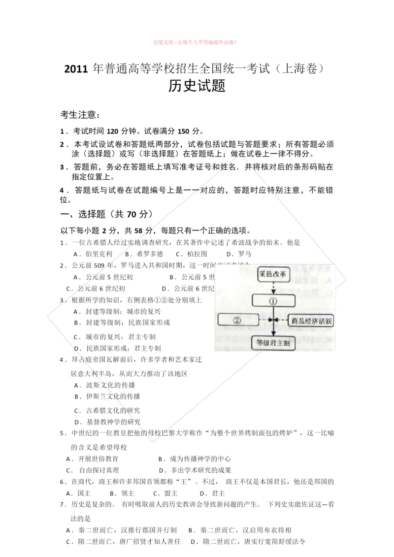 2019年上海高考历史试卷(word含答案)000820.docx