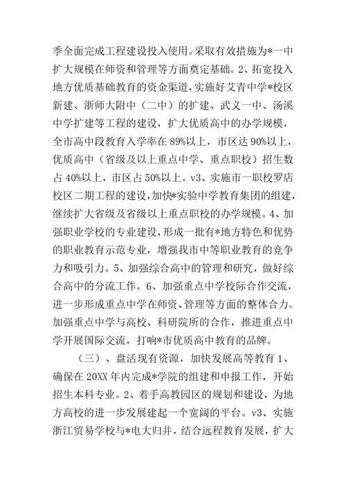 20XX年教育工作计划-2019年小学教育教学工作计划