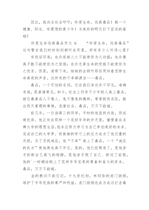 珍爱生命远离毒品作文.docx