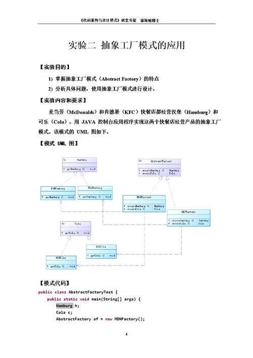 设计模式实验模板