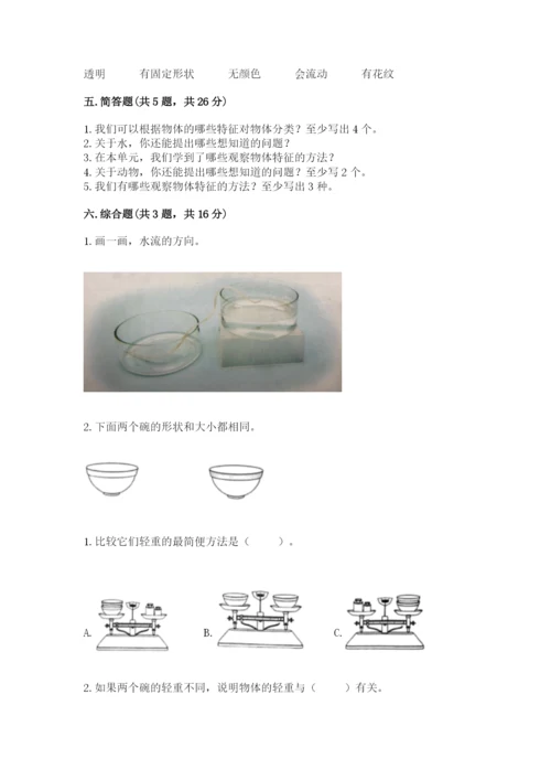 教科版一年级下册科学期末测试卷【研优卷】.docx