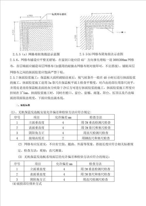 无机发泡保温板外墙内保温系统施工方案