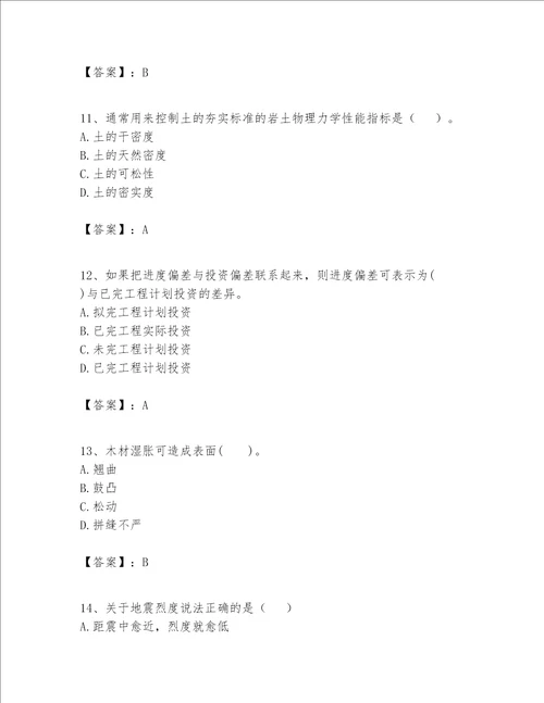 一级建造师之一建建筑工程实务题库附参考答案能力提升