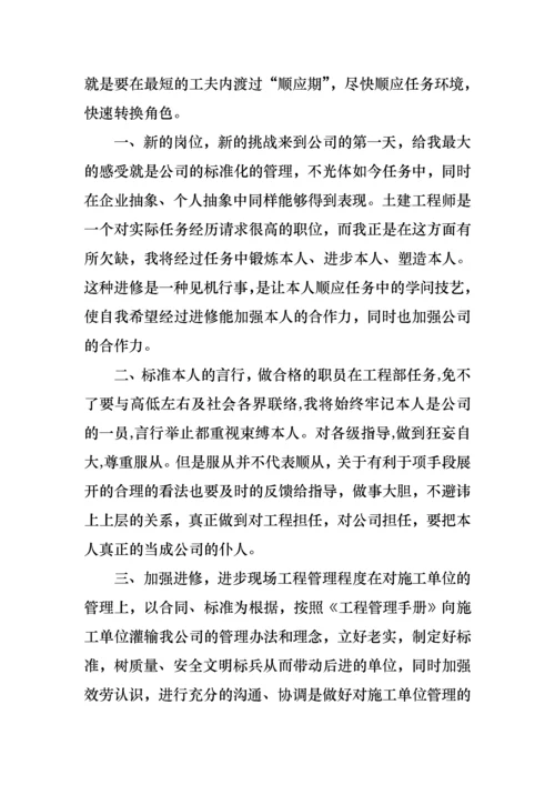2022年土建工程师个人述职报告4篇.docx