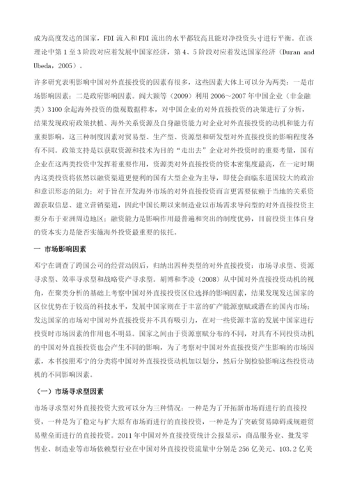 中国对外直接投资现状及相关研究.docx