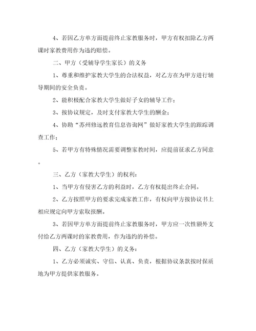 最新家教协议书简单版家教协议书(版(八篇)