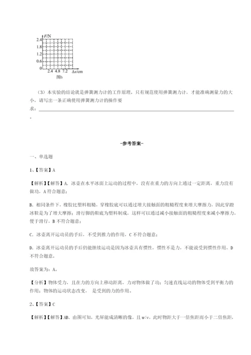 专题对点练习陕西延安市实验中学物理八年级下册期末考试专项练习试题（含解析）.docx