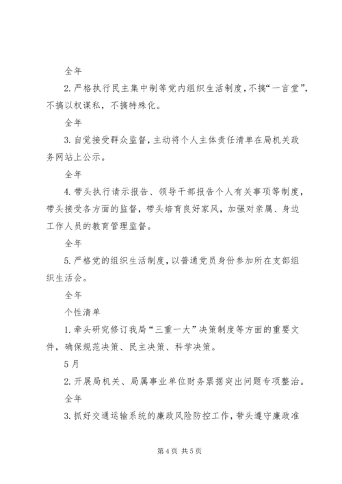 交通运输局领导班子主要负责人某年度党风廉政建设主体责任清单.docx