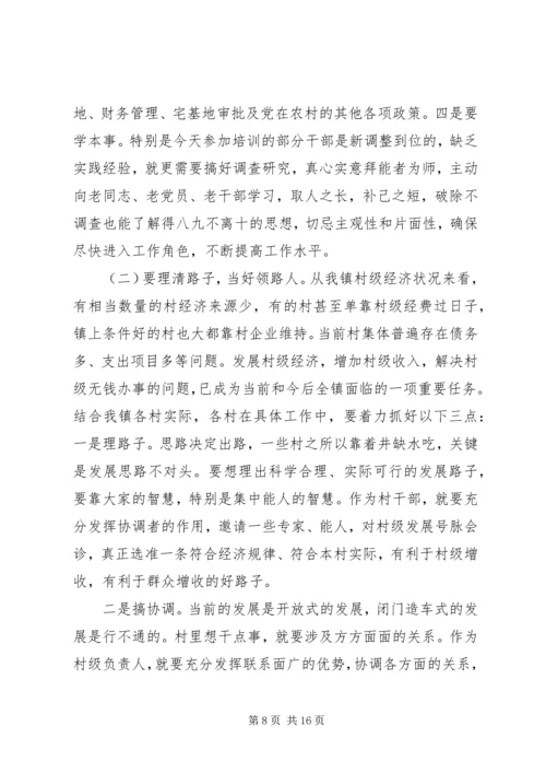 怎样加强村干部的党性修养.docx