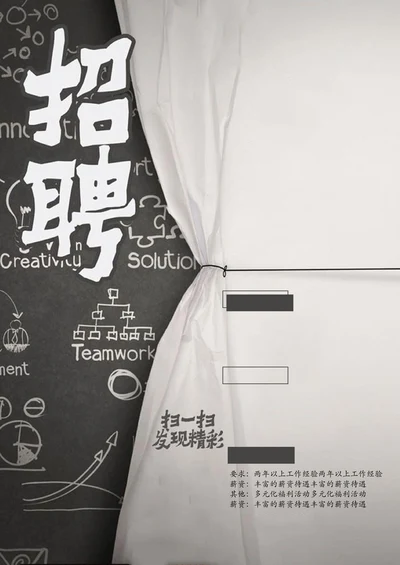 报纸风简约招聘宣传单海报