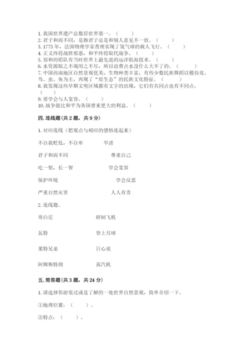 最新部编版六年级下册道德与法治期末测试卷（巩固）.docx