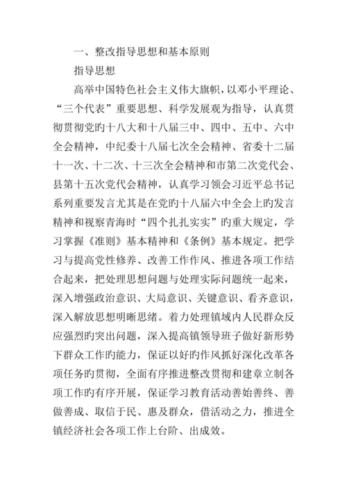 乡镇两学一做专题民主生活会整改方案.docx