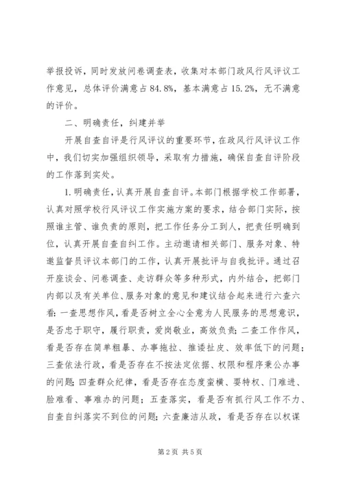 大学纪检监察部门行风评议工作自查自评汇报.docx