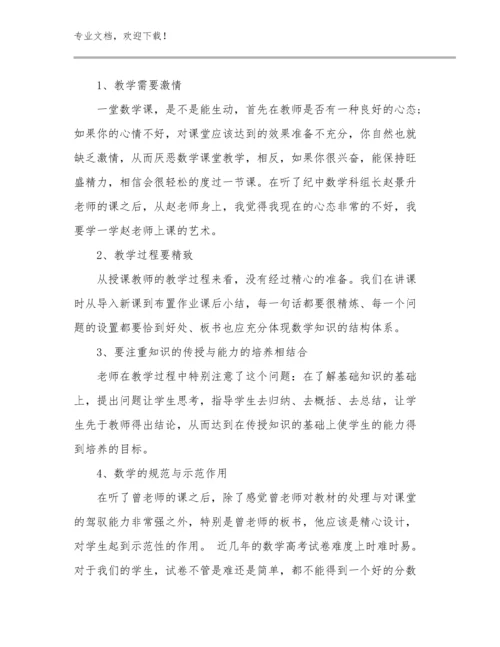 新时代好教师心得体会范文19篇.docx