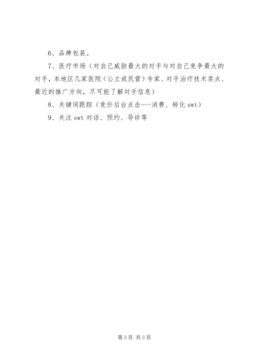 竞价账户总结及6月计划 (4).docx