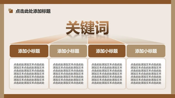 棕色简约风暑假生活读书感悟PPT模板