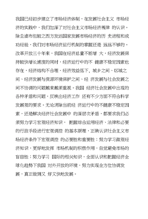 盐务学习实践科学发展观心得体会