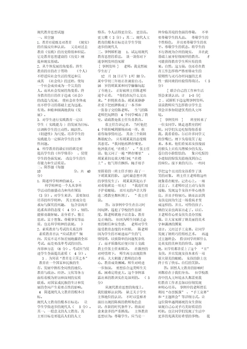 《现代教育思想》试题及答案